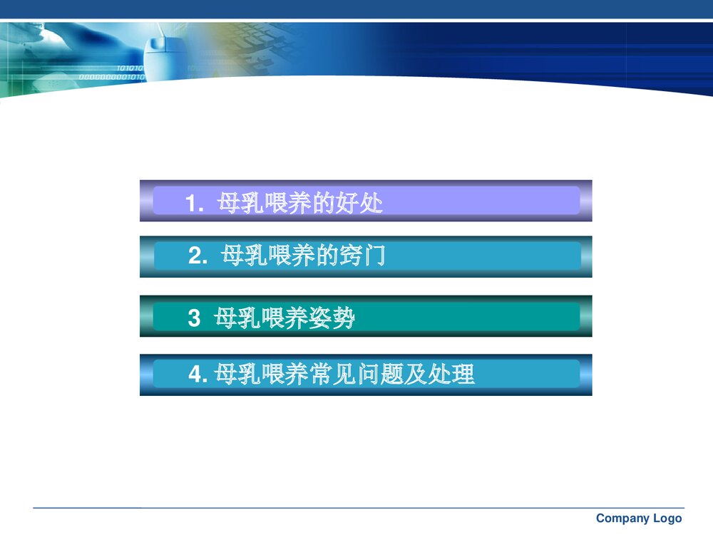 母乳喂养方法与技巧课题讲座PPT课件下载2