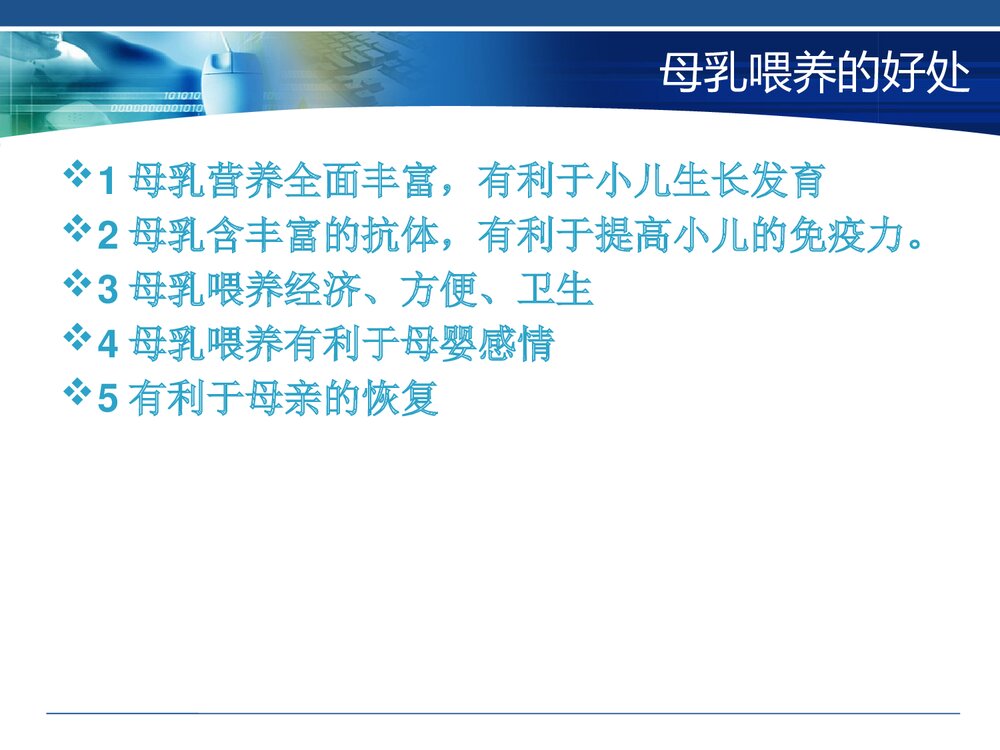 母乳喂养方法与技巧课题讲座PPT课件下载3