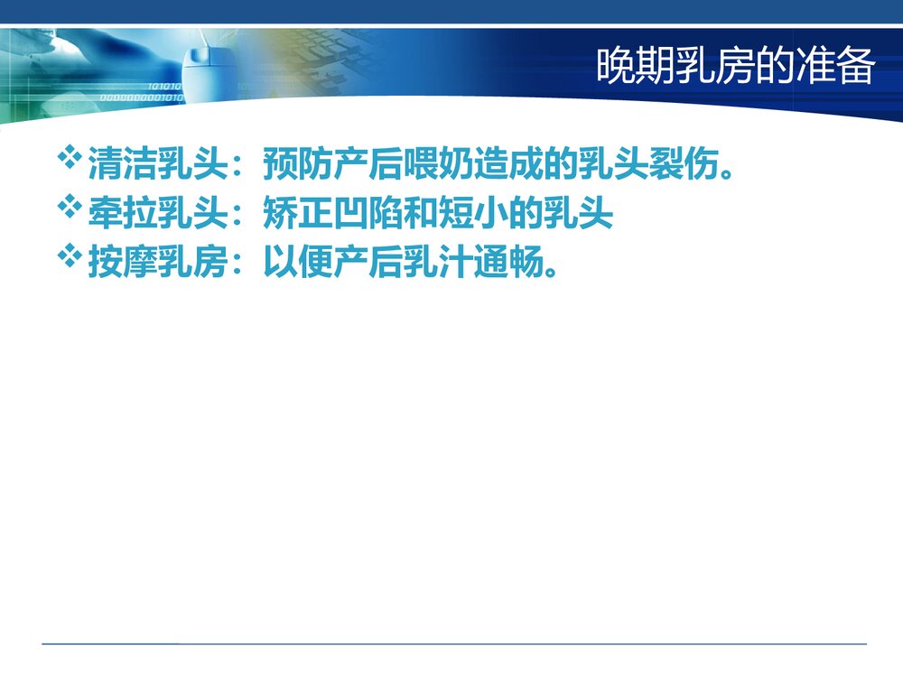 母乳喂养方法与技巧课题讲座PPT课件下载4