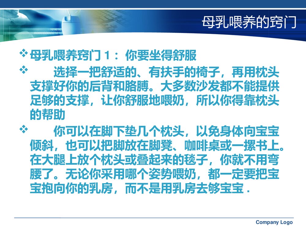 母乳喂养方法与技巧课题讲座PPT课件下载5