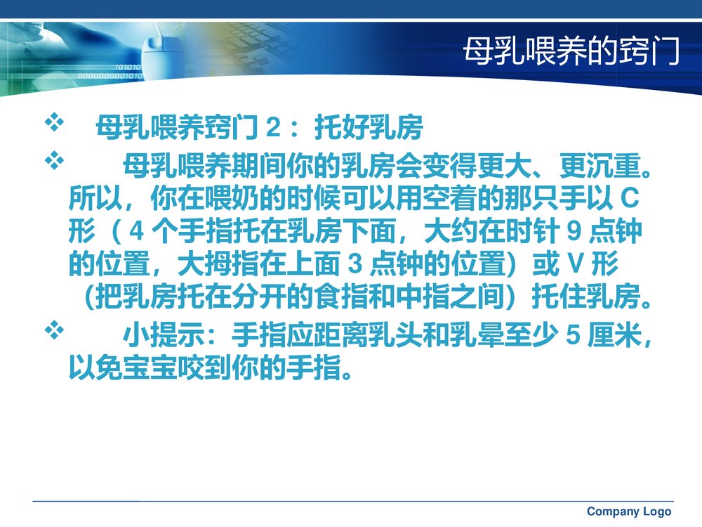 母乳喂养方法与技巧课题讲座PPT课件下载6