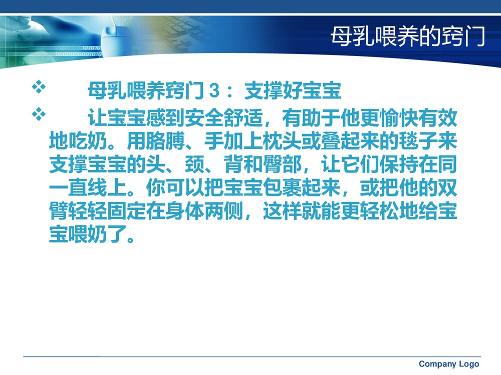 母乳喂养方法与技巧课题讲座PPT课件下载7