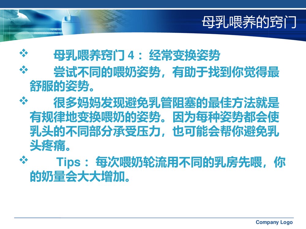 母乳喂养方法与技巧课题讲座PPT课件下载8