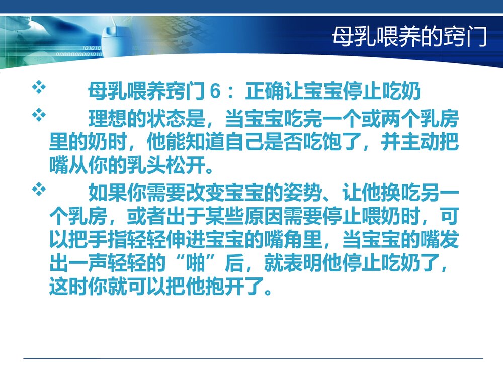 母乳喂养方法与技巧课题讲座PPT课件下载10
