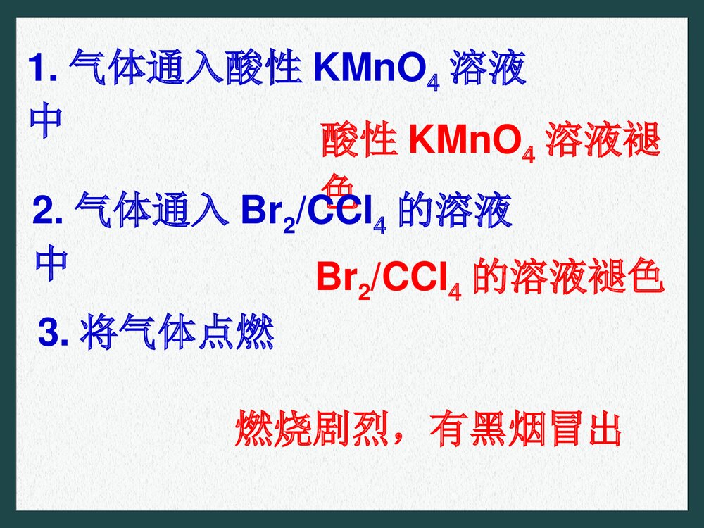 高中化学必修二乙烯和苯PPT课件下载8