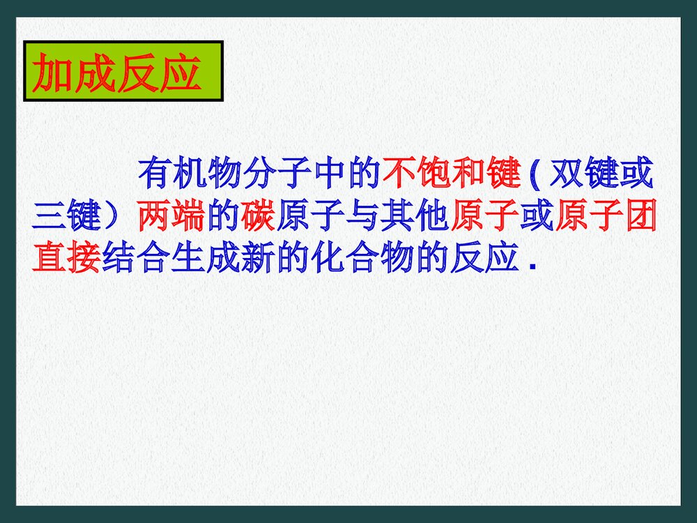 高中化学必修二乙烯和苯PPT课件下载9