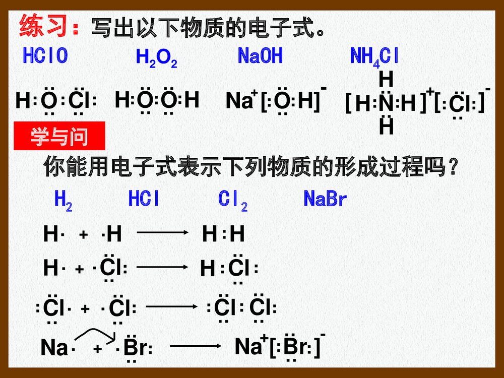高中化学选修3 第二章 分子结构与性质·共价键PPT课件4