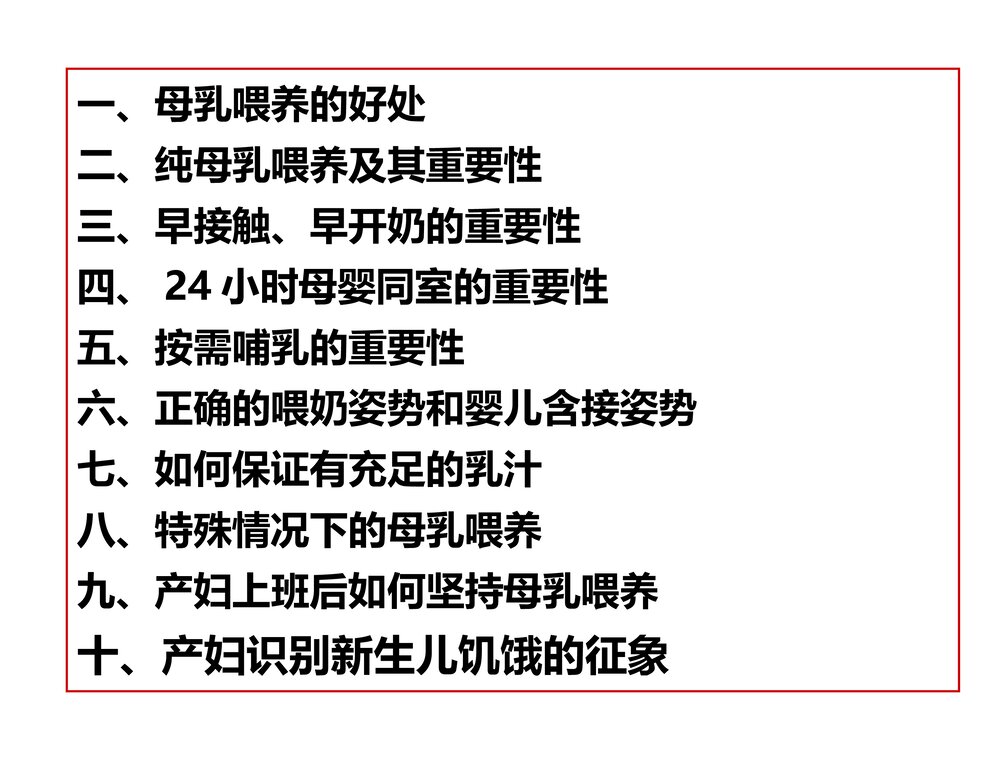 妇幼保健院母乳喂养知识培训PPT课件下载2