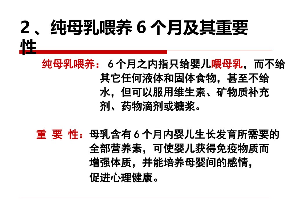 妇幼保健院母乳喂养知识培训PPT课件下载4