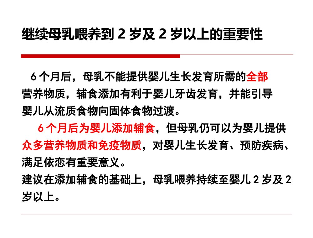 妇幼保健院母乳喂养知识培训PPT课件下载5