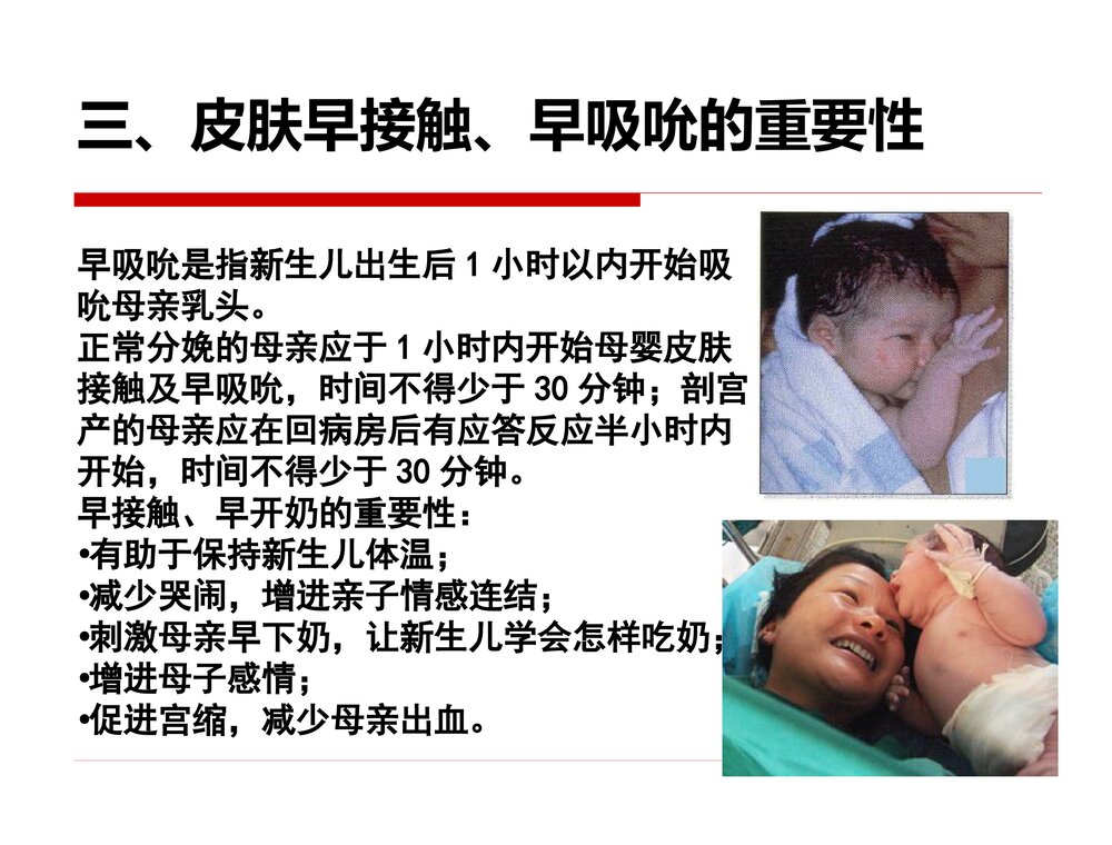 妇幼保健院母乳喂养知识培训PPT课件下载6