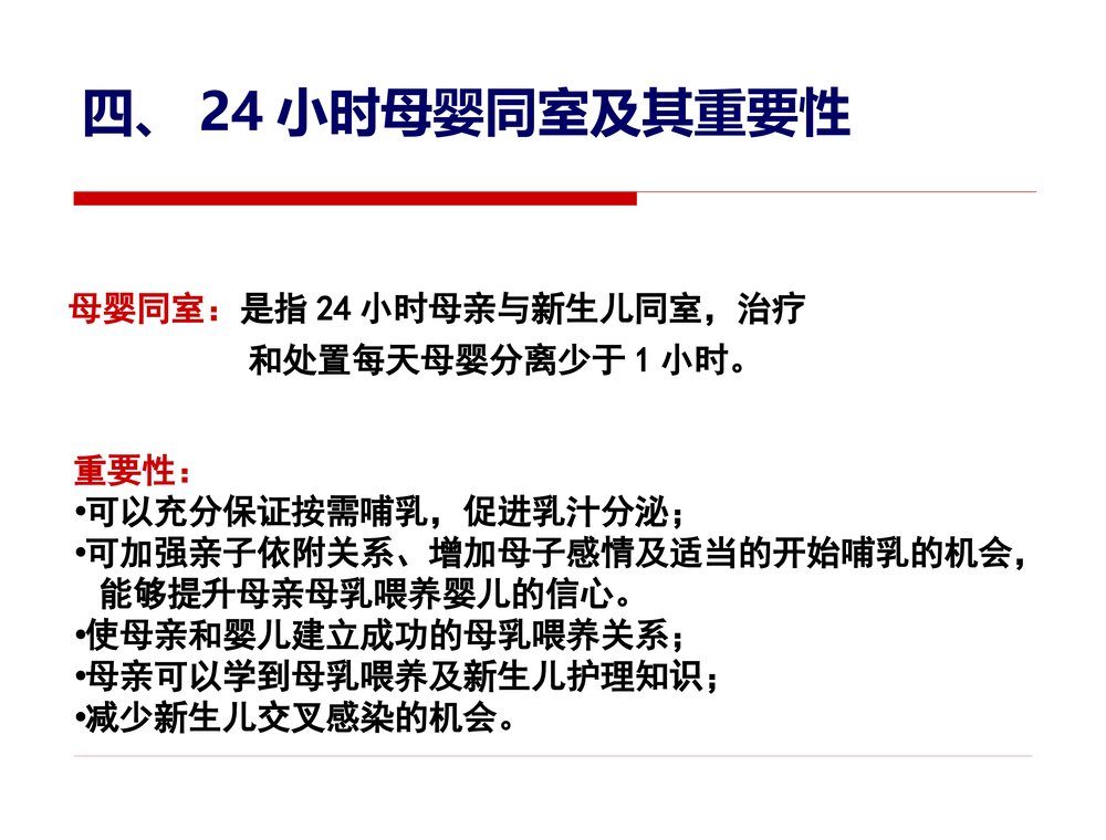 妇幼保健院母乳喂养知识培训PPT课件下载7