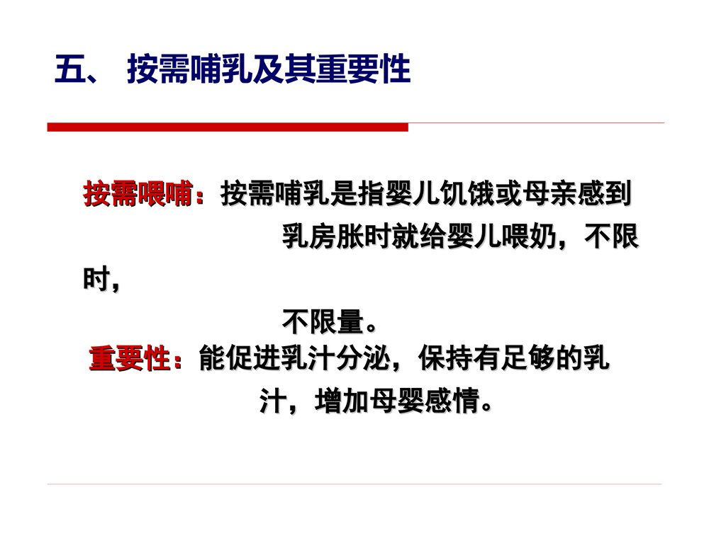 妇幼保健院母乳喂养知识培训PPT课件下载8