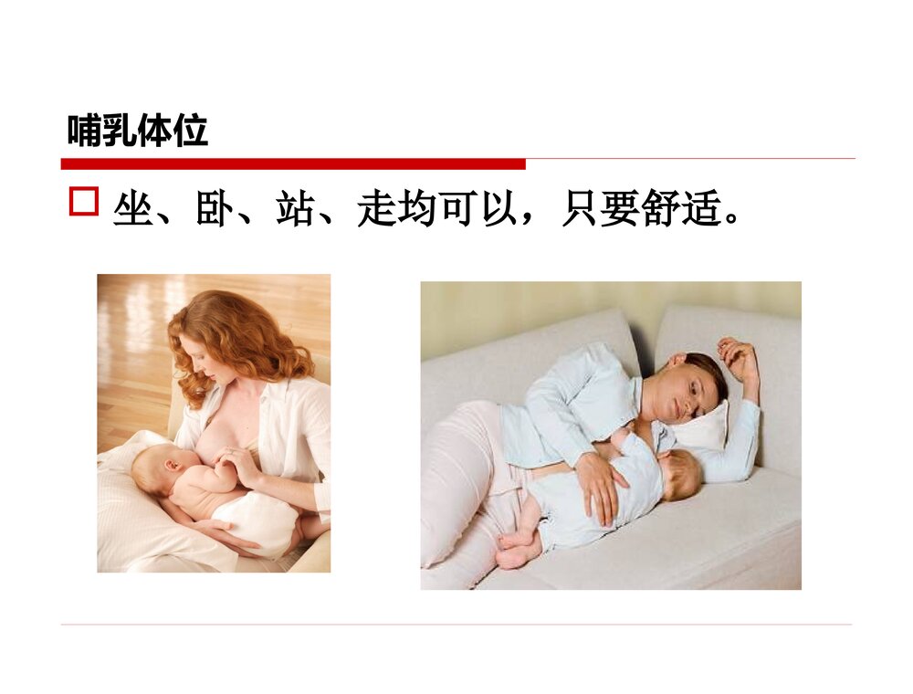 妇幼保健院母乳喂养知识培训PPT课件下载10