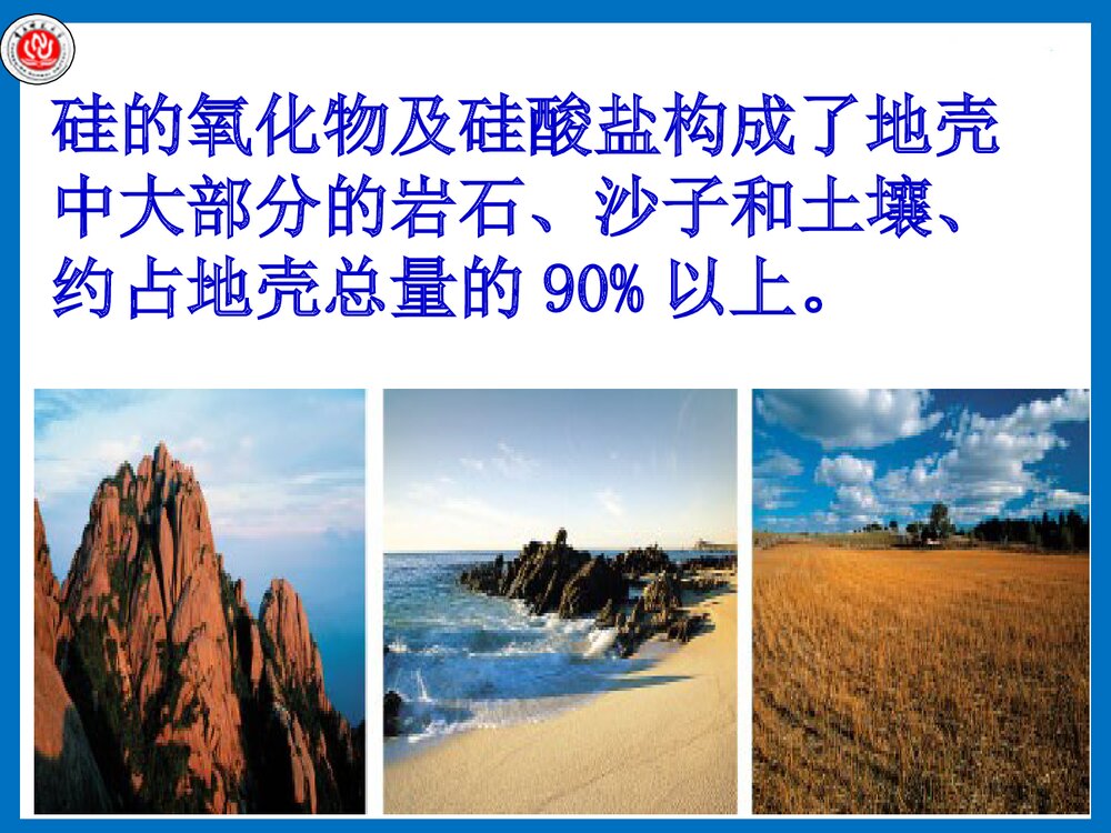 高中化学 无机非金属材料的主角·硅PPT课件下载5