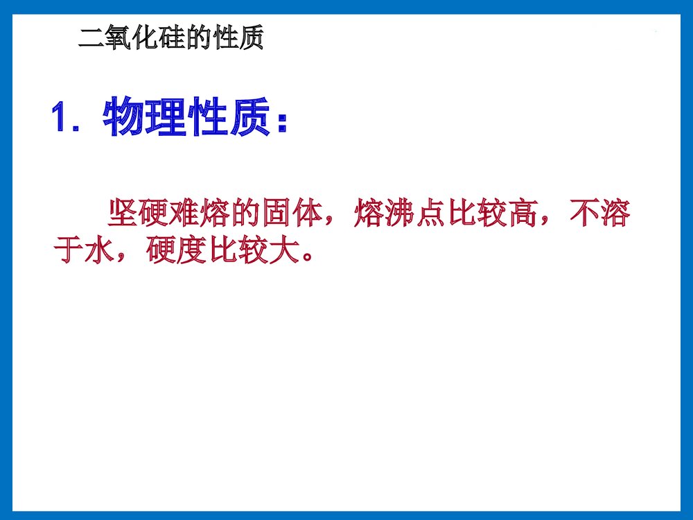 高中化学 无机非金属材料的主角·硅PPT课件下载8
