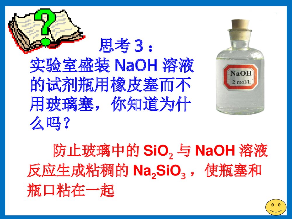 高中化学 无机非金属材料的主角·硅PPT课件下载9