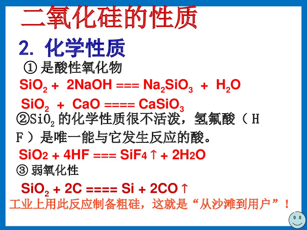 高中化学 无机非金属材料的主角·硅PPT课件下载10