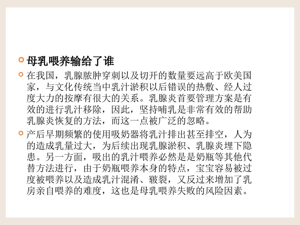 母乳喂养才是标准PPT课件下载4