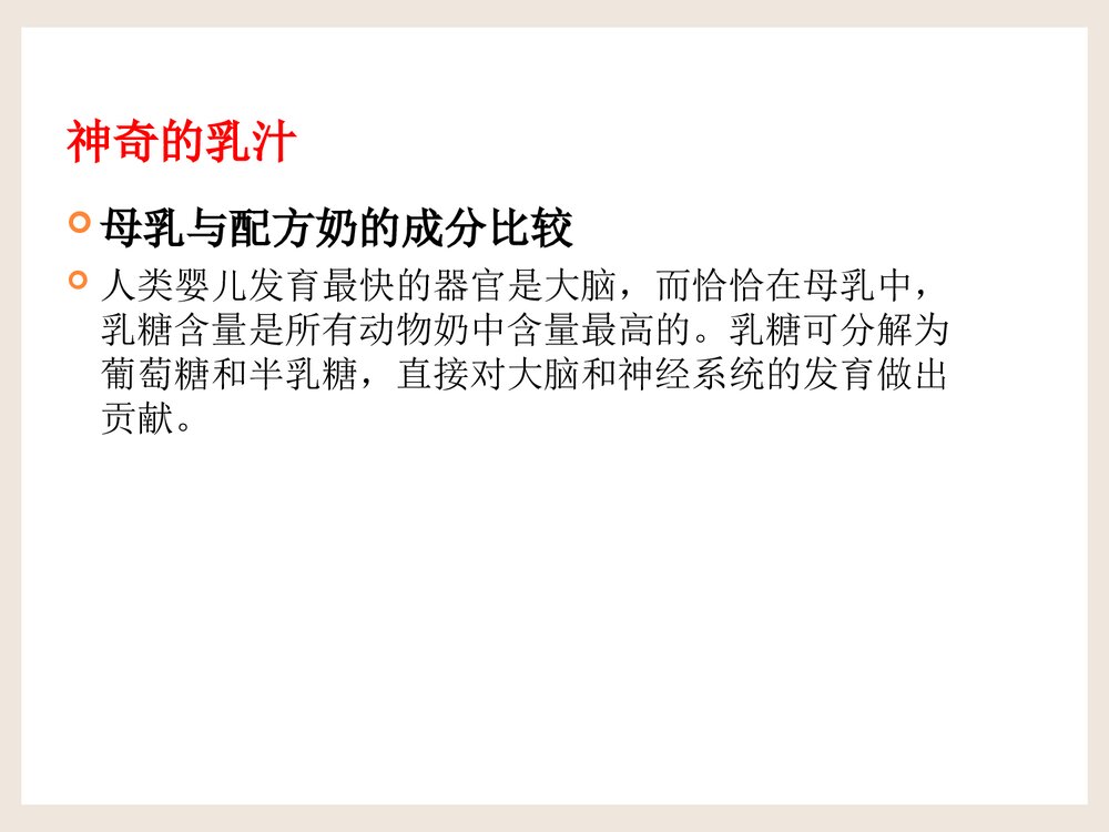 母乳喂养才是标准PPT课件下载5