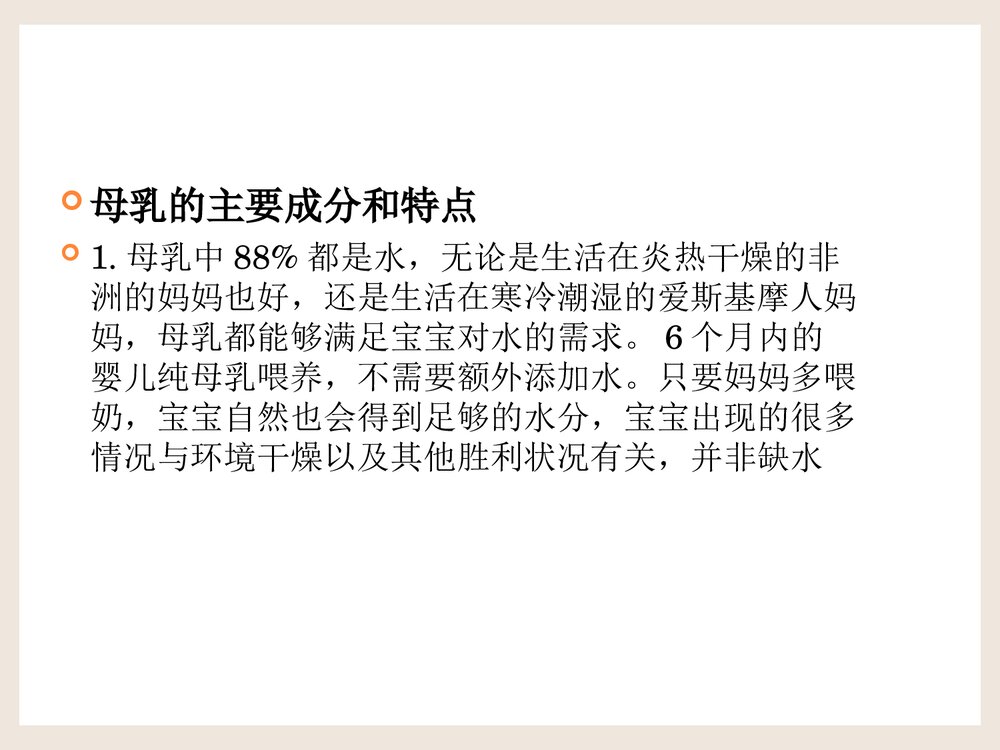 母乳喂养才是标准PPT课件下载6