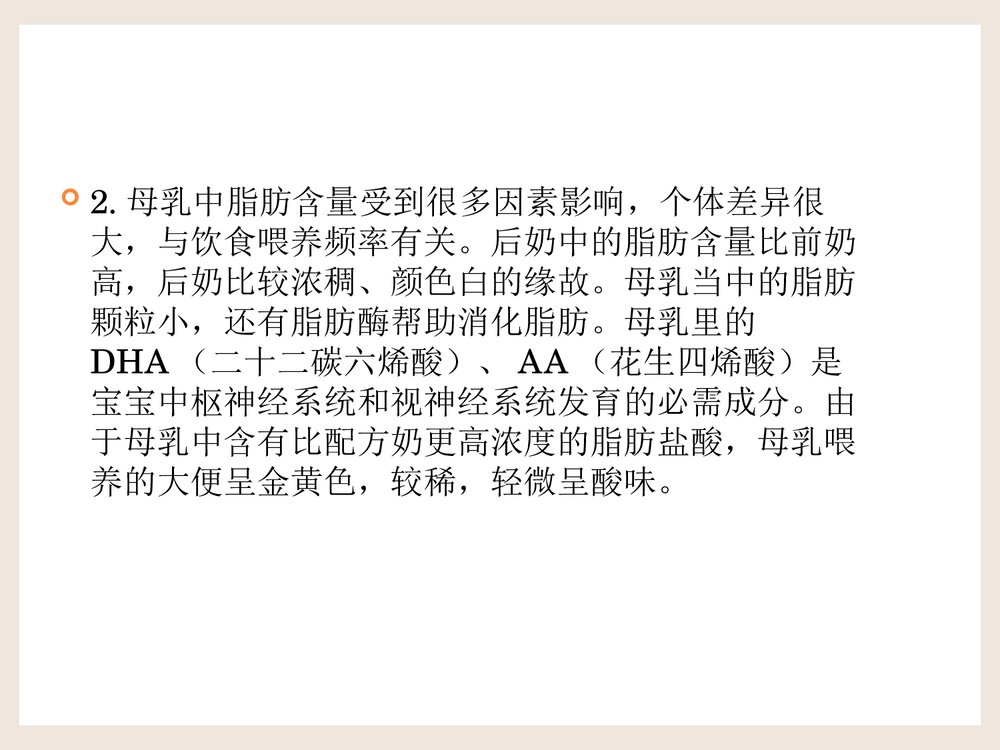 母乳喂养才是标准PPT课件下载7