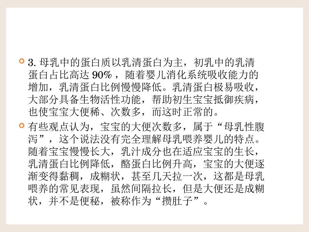 母乳喂养才是标准PPT课件下载8