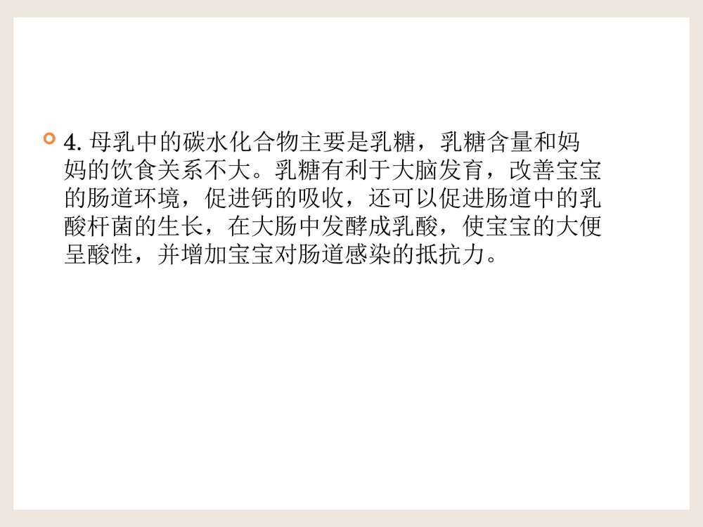 母乳喂养才是标准PPT课件下载9