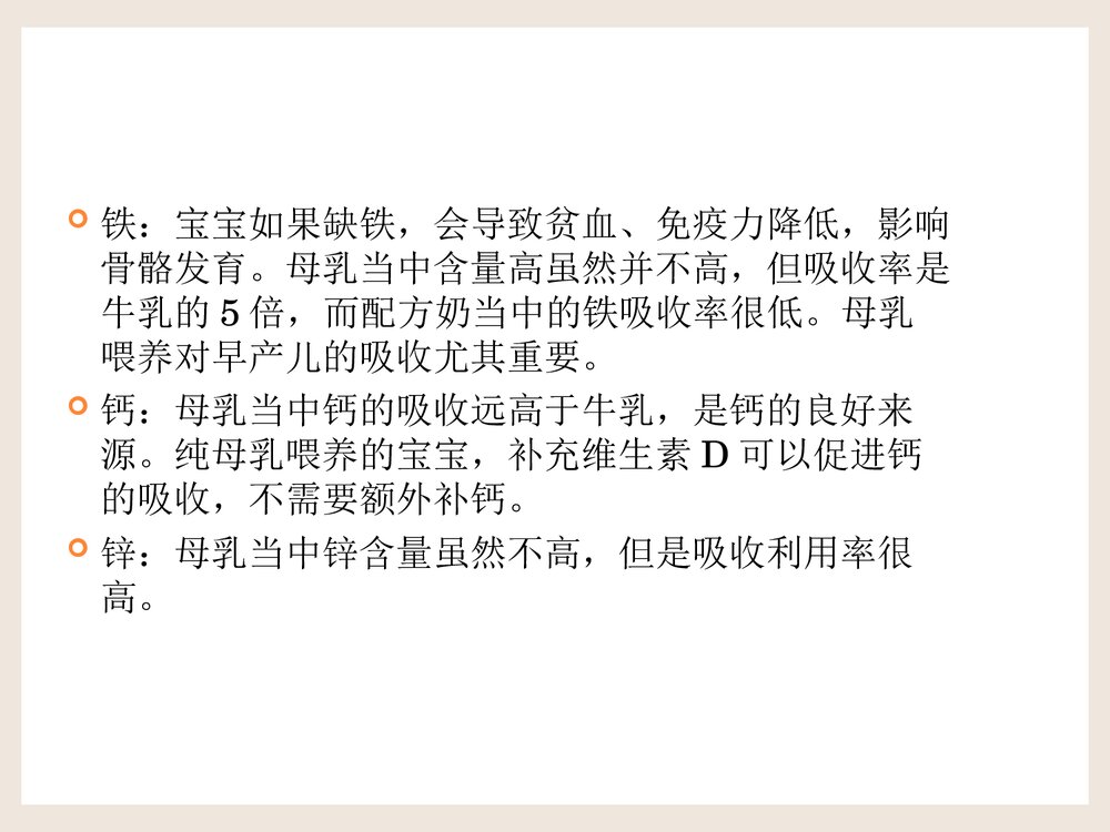 母乳喂养才是标准PPT课件下载10