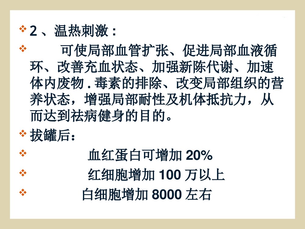 拔罐法的概述·操作方法·注意事项课件PPT下载7