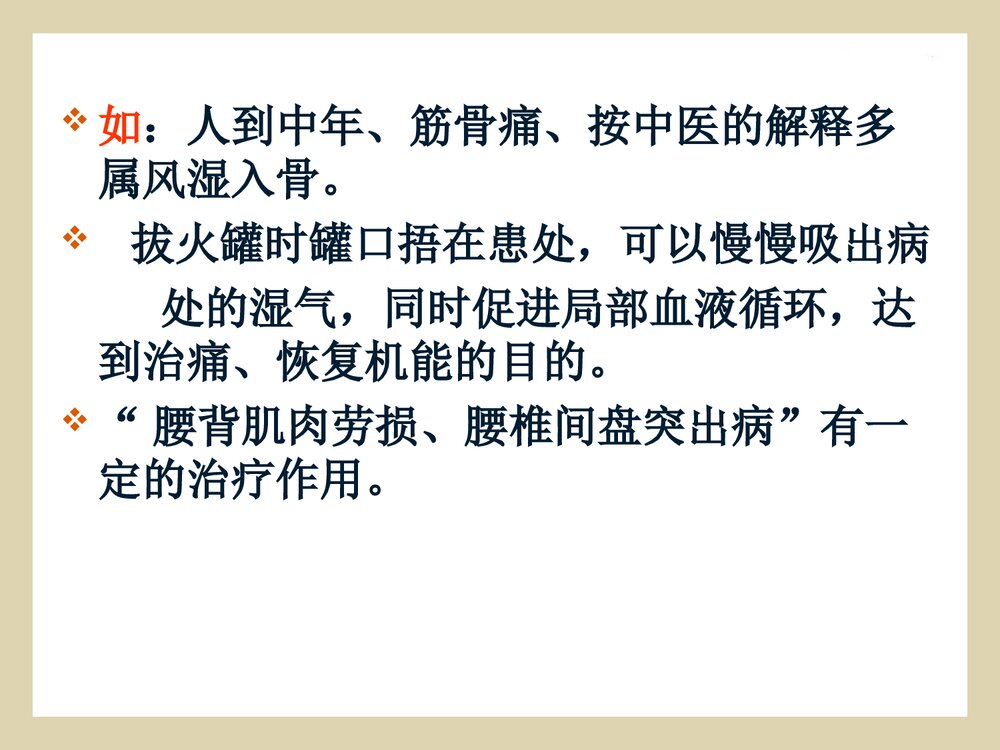 拔罐法的概述·操作方法·注意事项课件PPT下载8