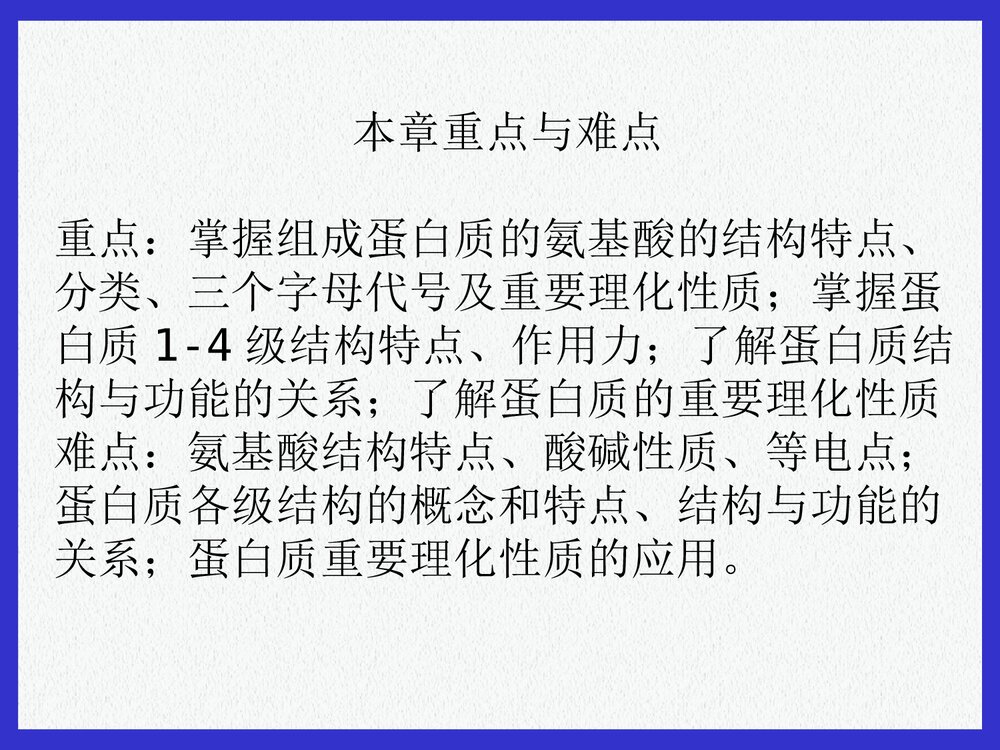 基础生物化学蛋白质的结构与功能PPT课件下载2