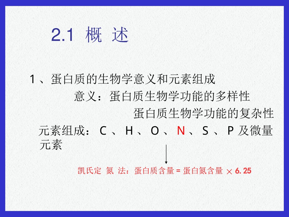 基础生物化学蛋白质的结构与功能PPT课件下载3