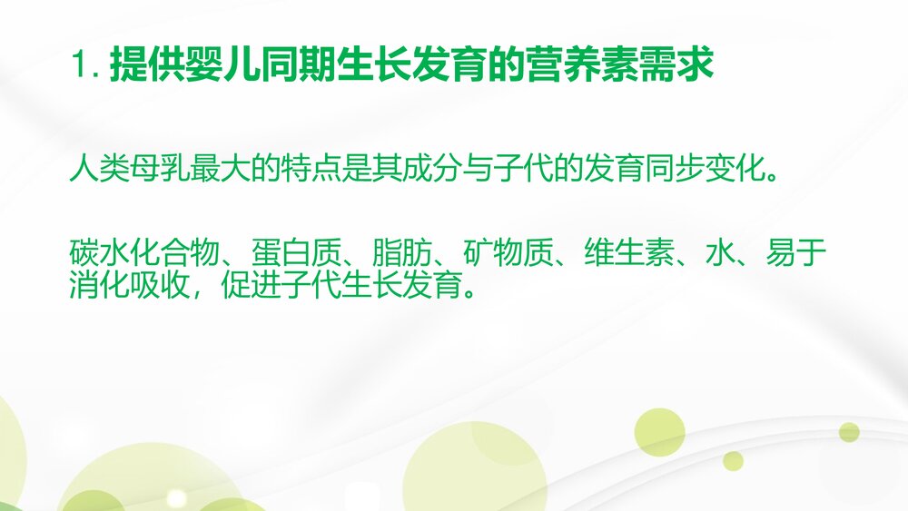 母乳喂养热线人员专题培训PPT课件下载4