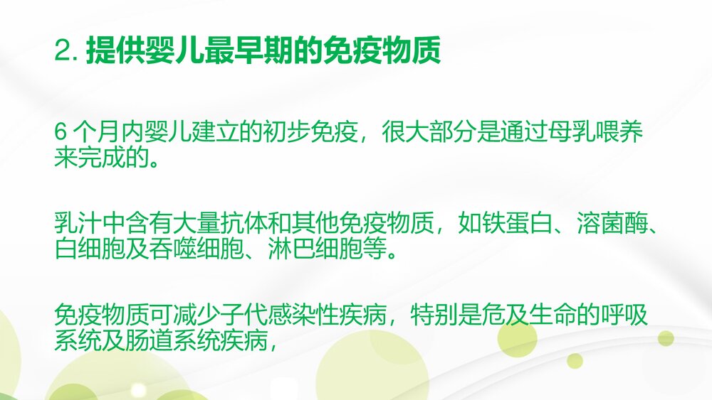 母乳喂养热线人员专题培训PPT课件下载6