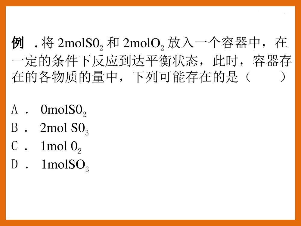 化学平衡状态的标志和判断PPT课件下载(共42页)5