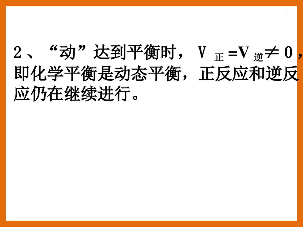 化学平衡状态的标志和判断PPT课件下载(共42页)6