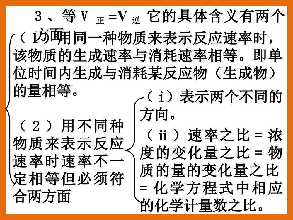 化学平衡状态的标志和判断PPT课件下载(共42页)8