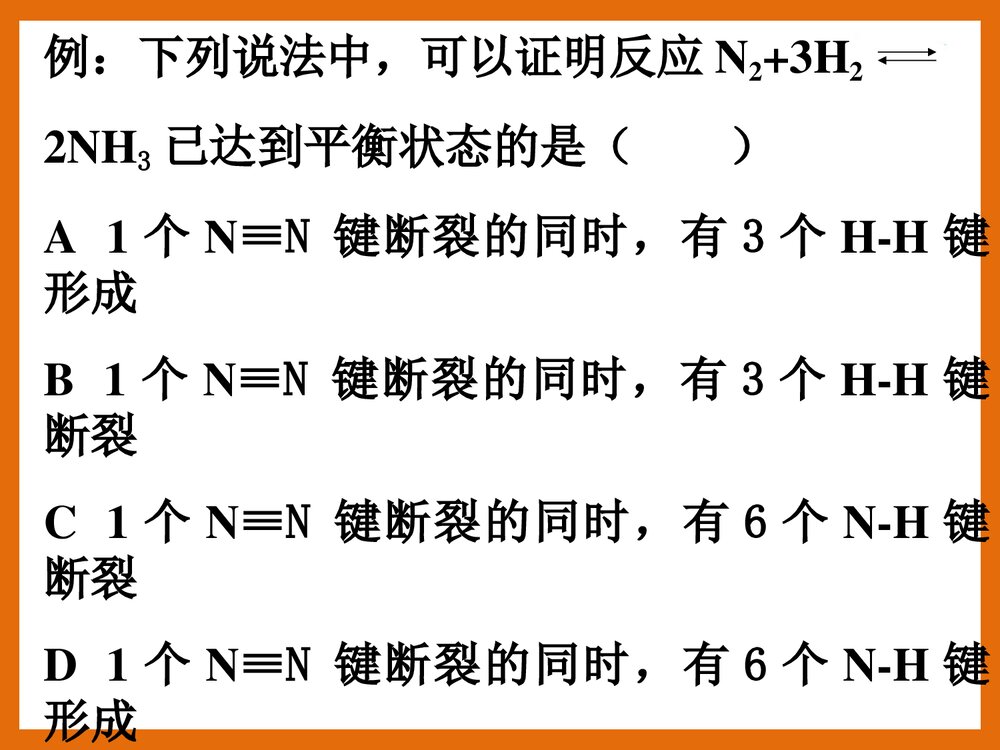 化学平衡状态的标志和判断PPT课件下载(共42页)9