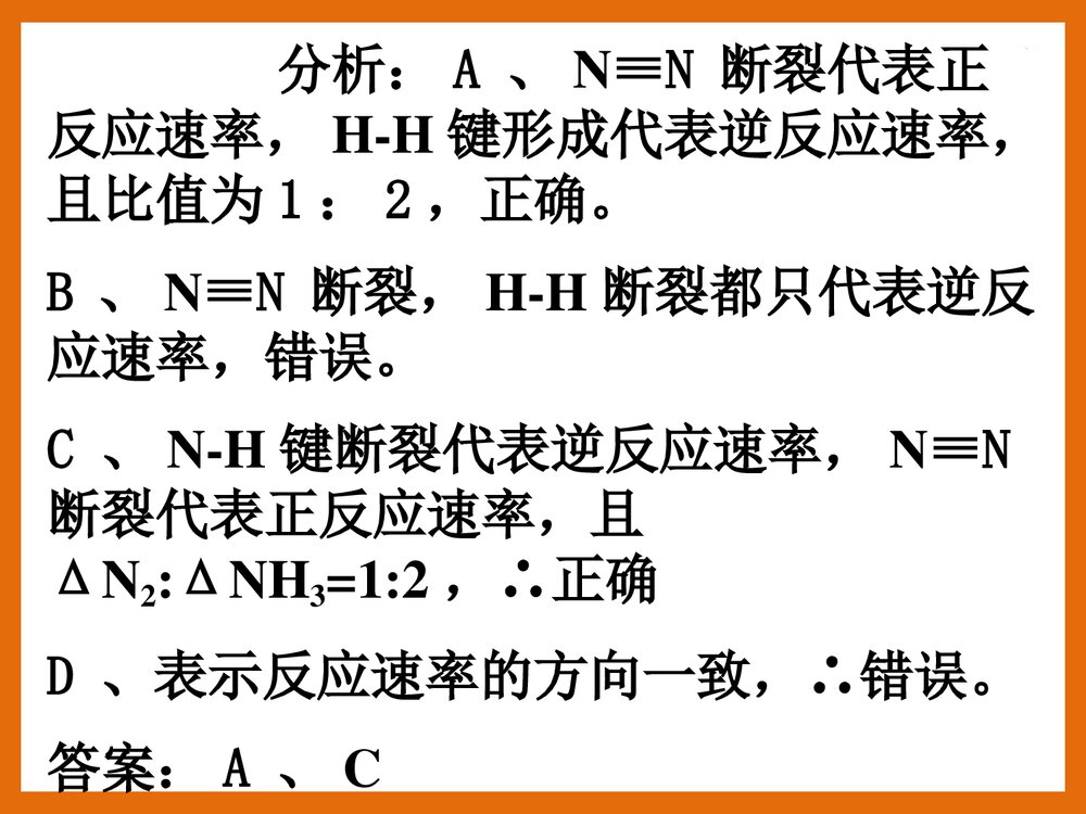 化学平衡状态的标志和判断PPT课件下载(共42页)10
