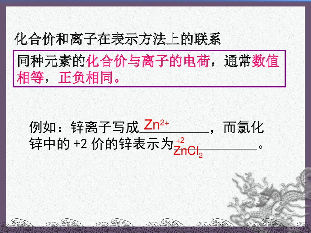 初中化学·课题4 化学式与化合价教案PPT课件5