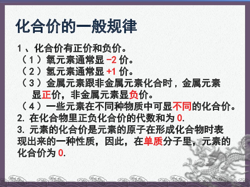 初中化学·课题4 化学式与化合价教案PPT课件8