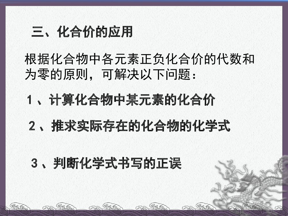 初中化学·课题4 化学式与化合价教案PPT课件9