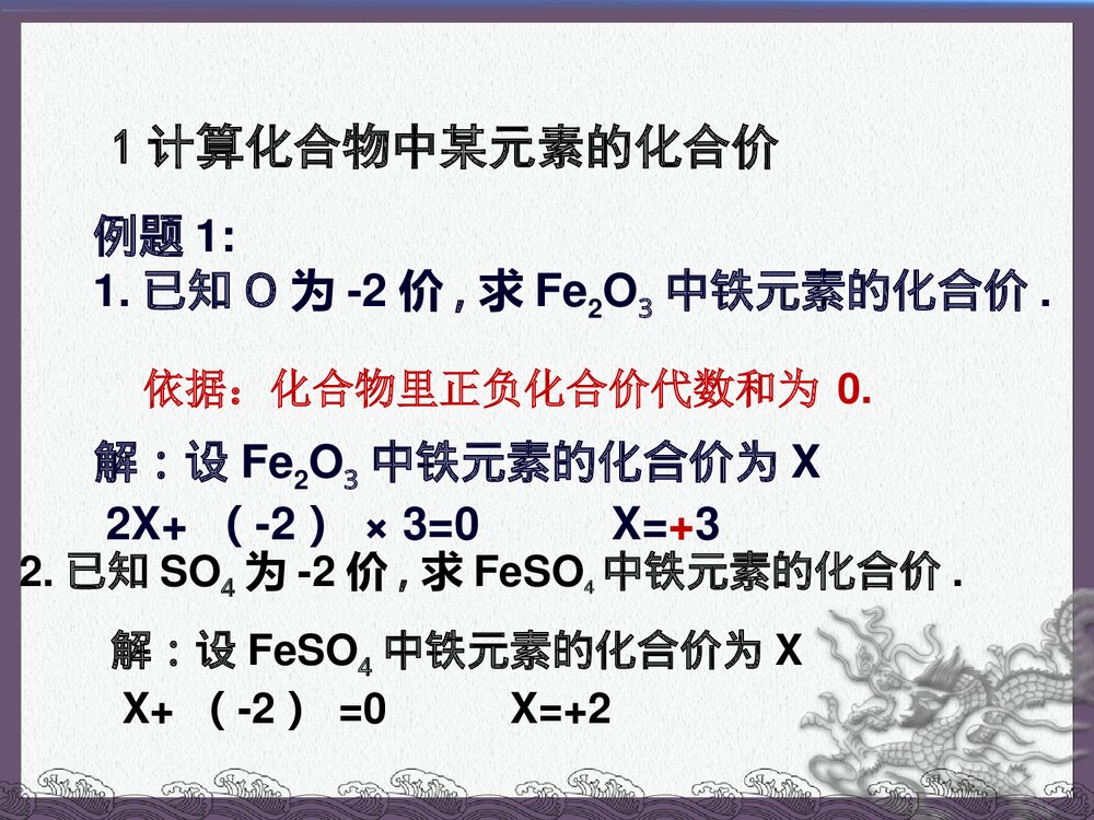 初中化学·课题4 化学式与化合价教案PPT课件10