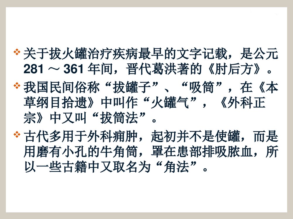 拔火罐PPT课件下载3