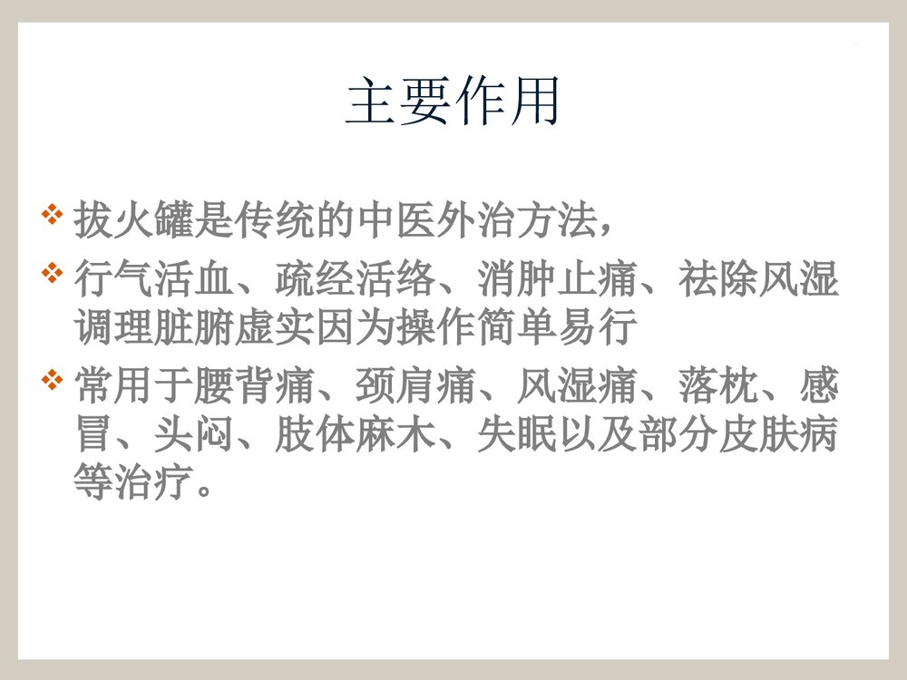 拔火罐PPT课件下载4