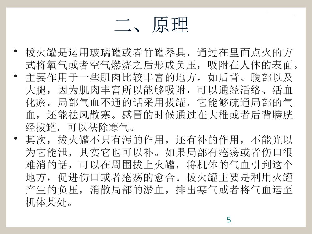 拔火罐PPT课件下载5