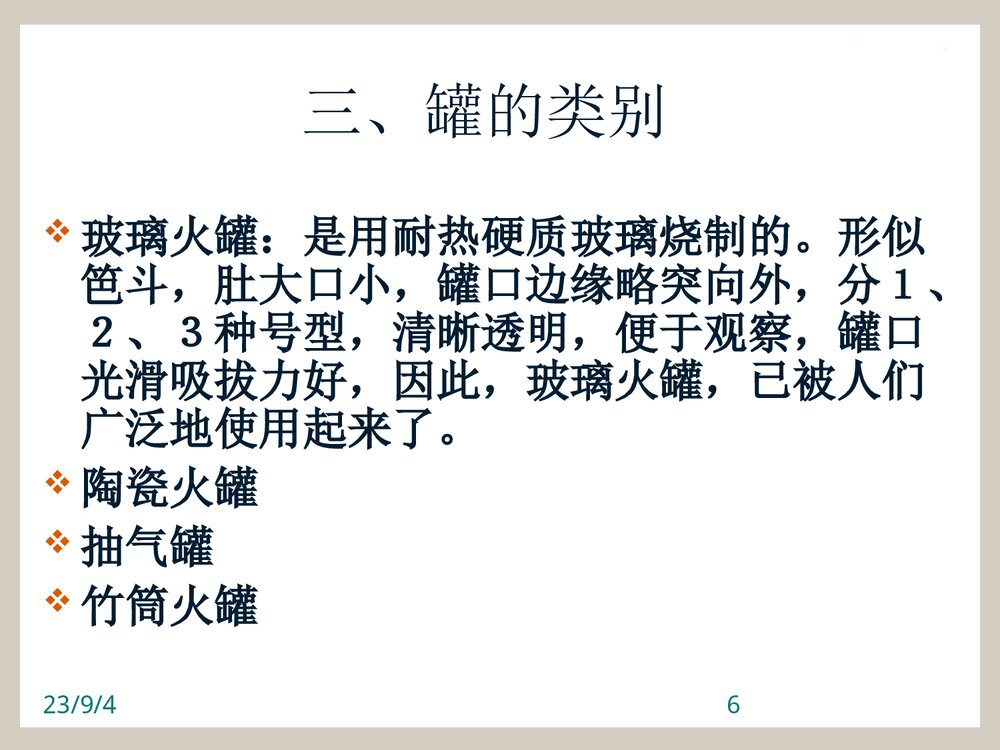 拔火罐PPT课件下载6