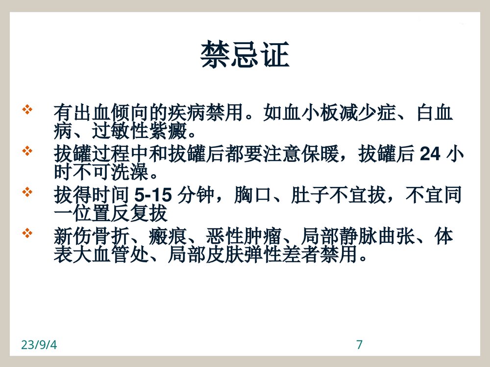 拔火罐PPT课件下载7