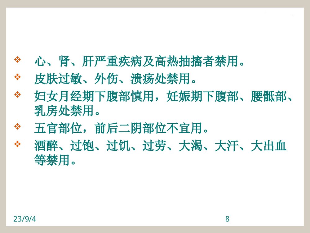 拔火罐PPT课件下载8